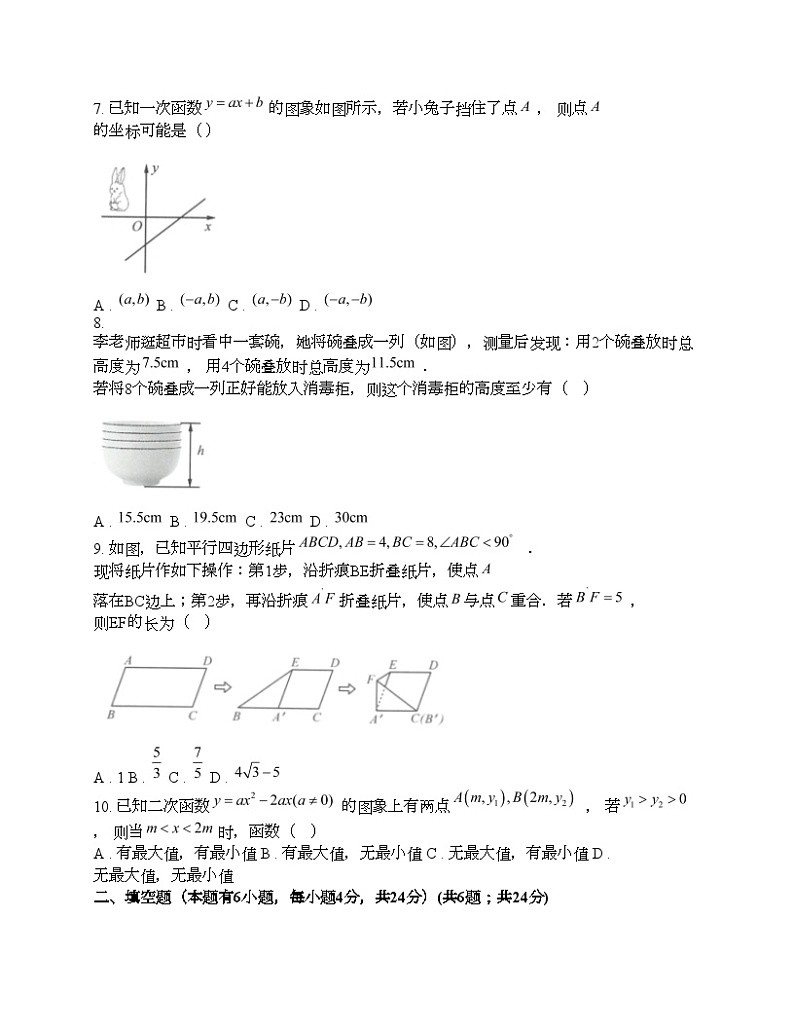 浙江省嘉兴市桐乡市、海宁市、海盐县2024年中考数学一模试卷02
