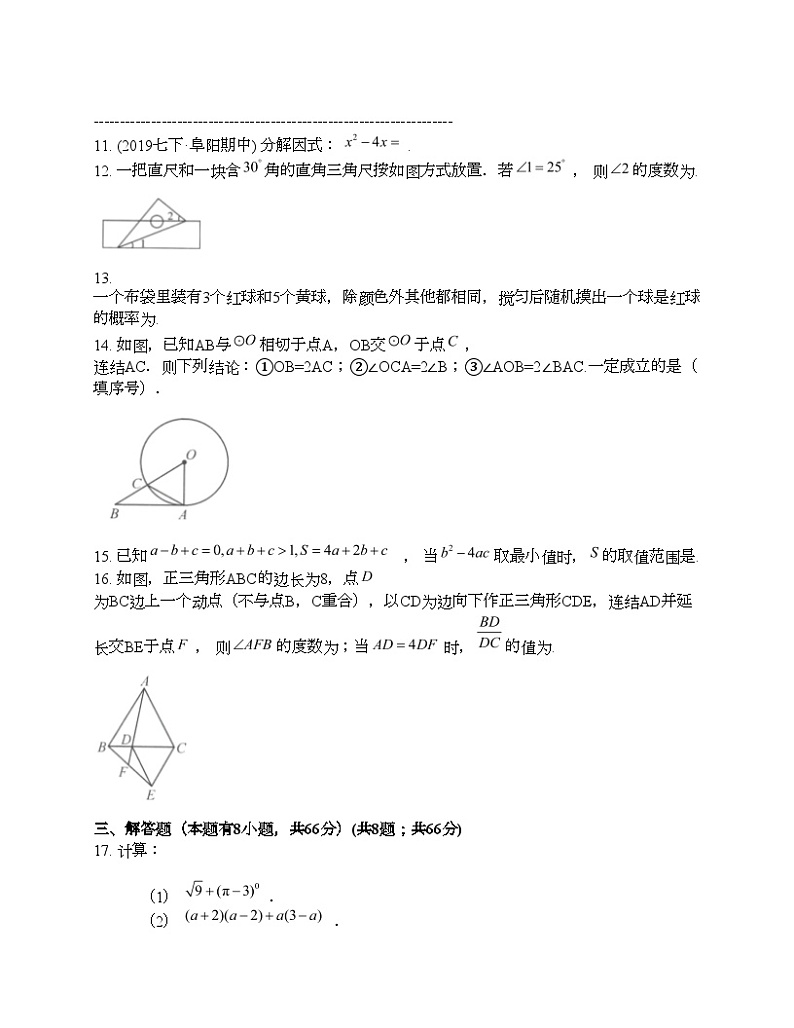 浙江省嘉兴市桐乡市、海宁市、海盐县2024年中考数学一模试卷03