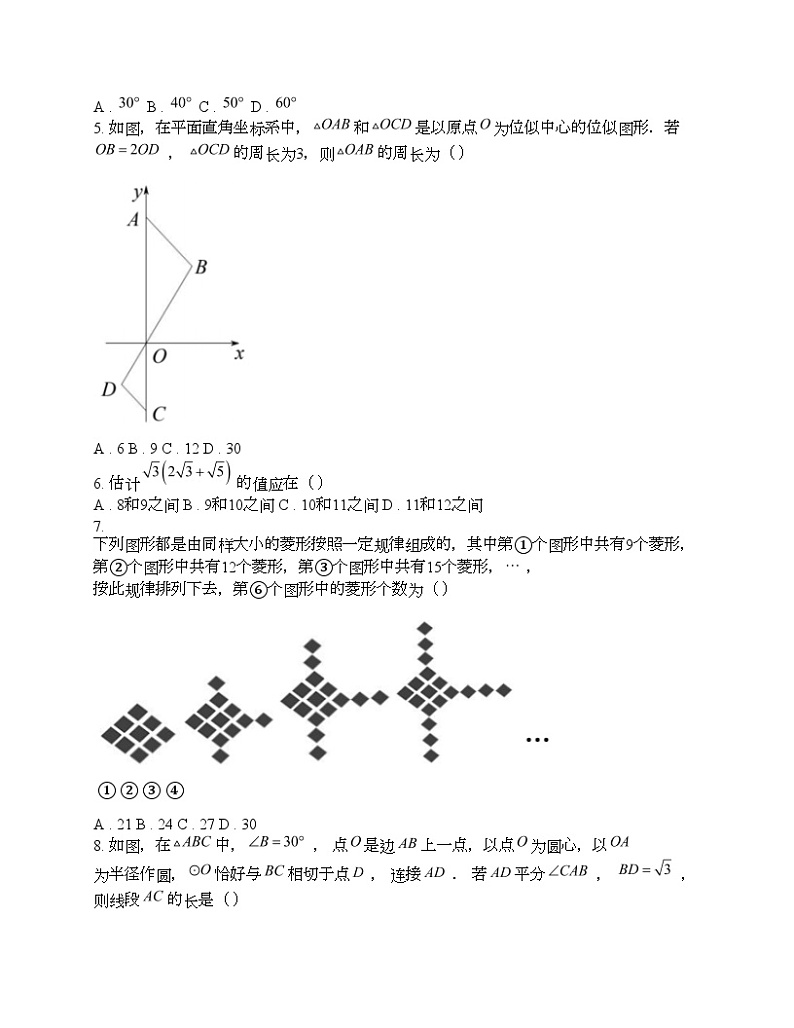 重庆市沙坪坝区2024年中考数学适应性全真模拟试题第2页