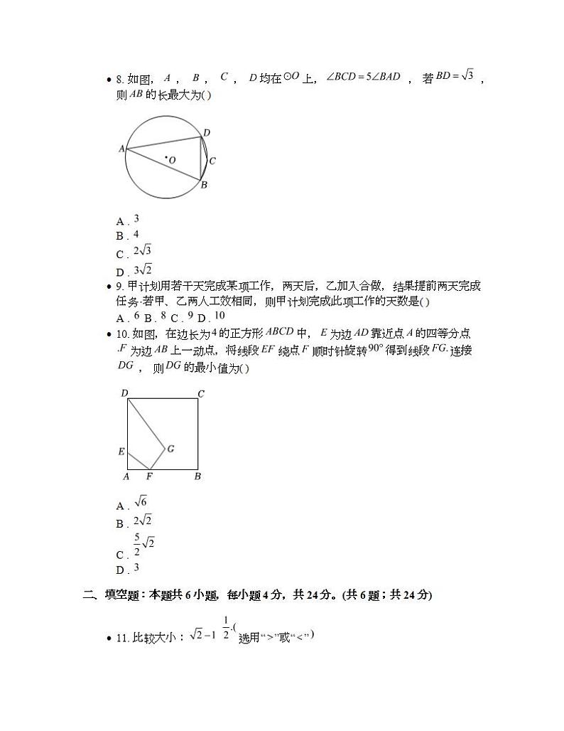 四川省南充市2024年中考数学一模考试试卷 (1)02