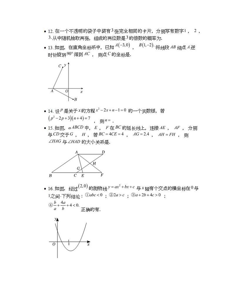 四川省南充市2024年中考数学一模考试试卷 (1)03