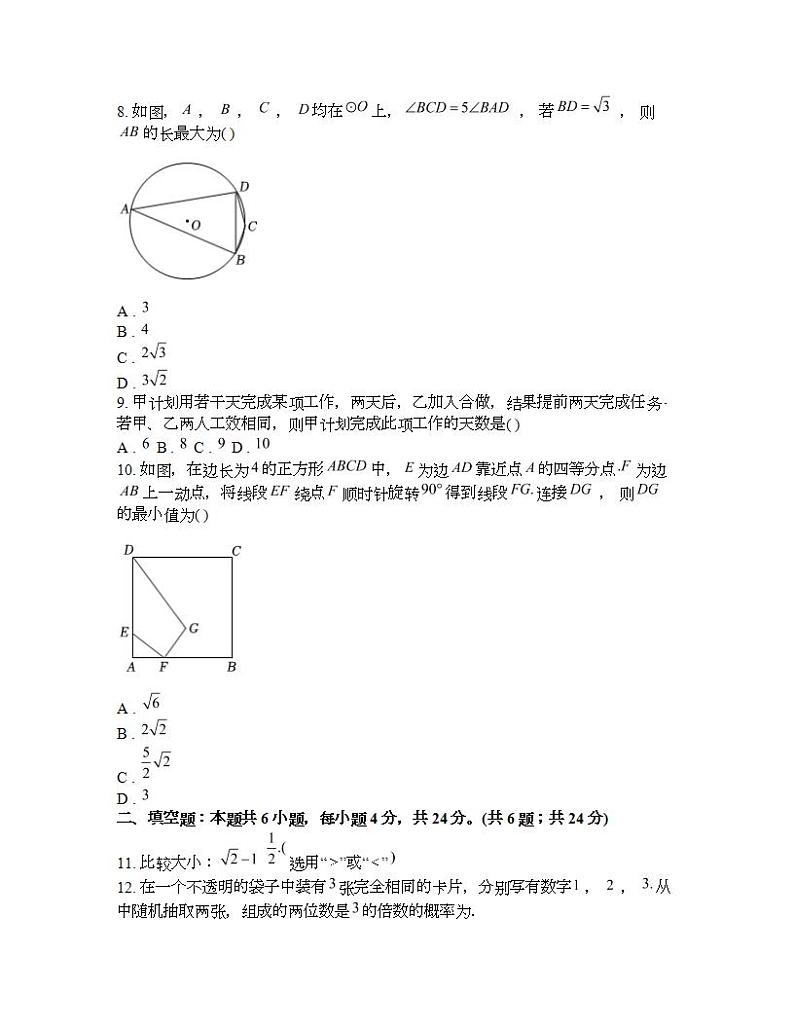 四川省南充市2024年中考数学一模考试试卷02