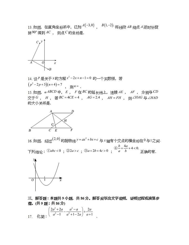 四川省南充市2024年中考数学一模考试试卷03