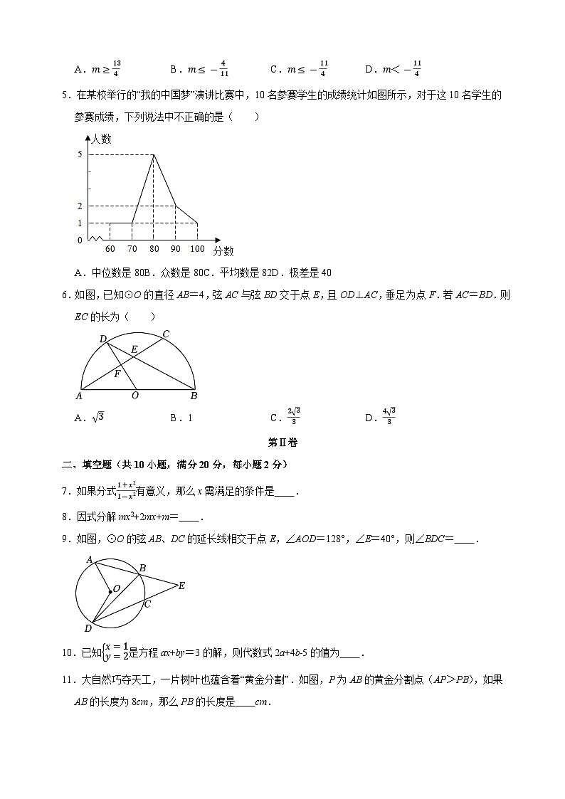 2024年中考考前押题数学必刷卷（南京卷）（含答案解析）02
