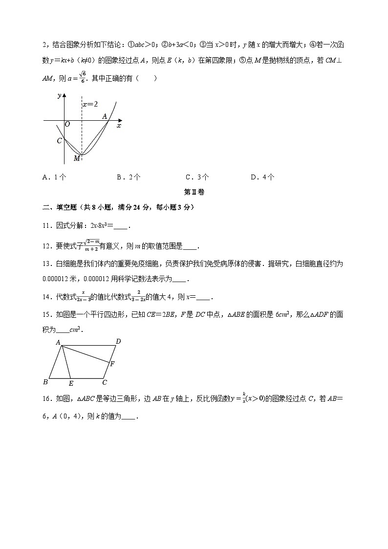 2024年中考考前押题数学必刷卷（无锡卷）（含答案解析）03