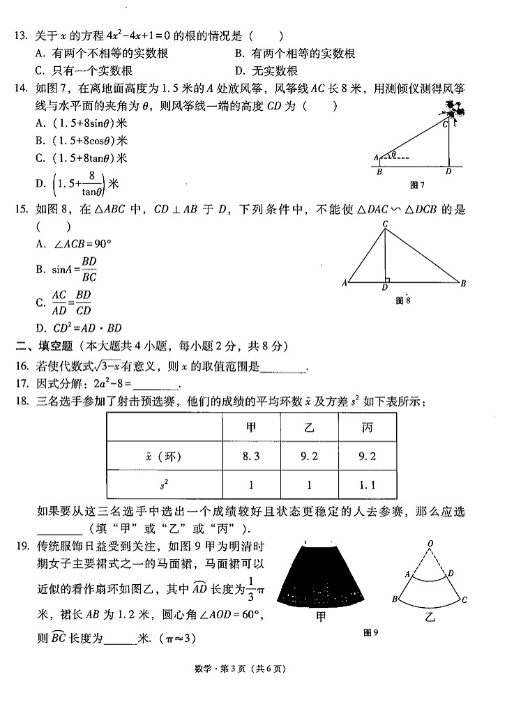 2024年初中毕业生复习第二次统一监测数学-答案第3页