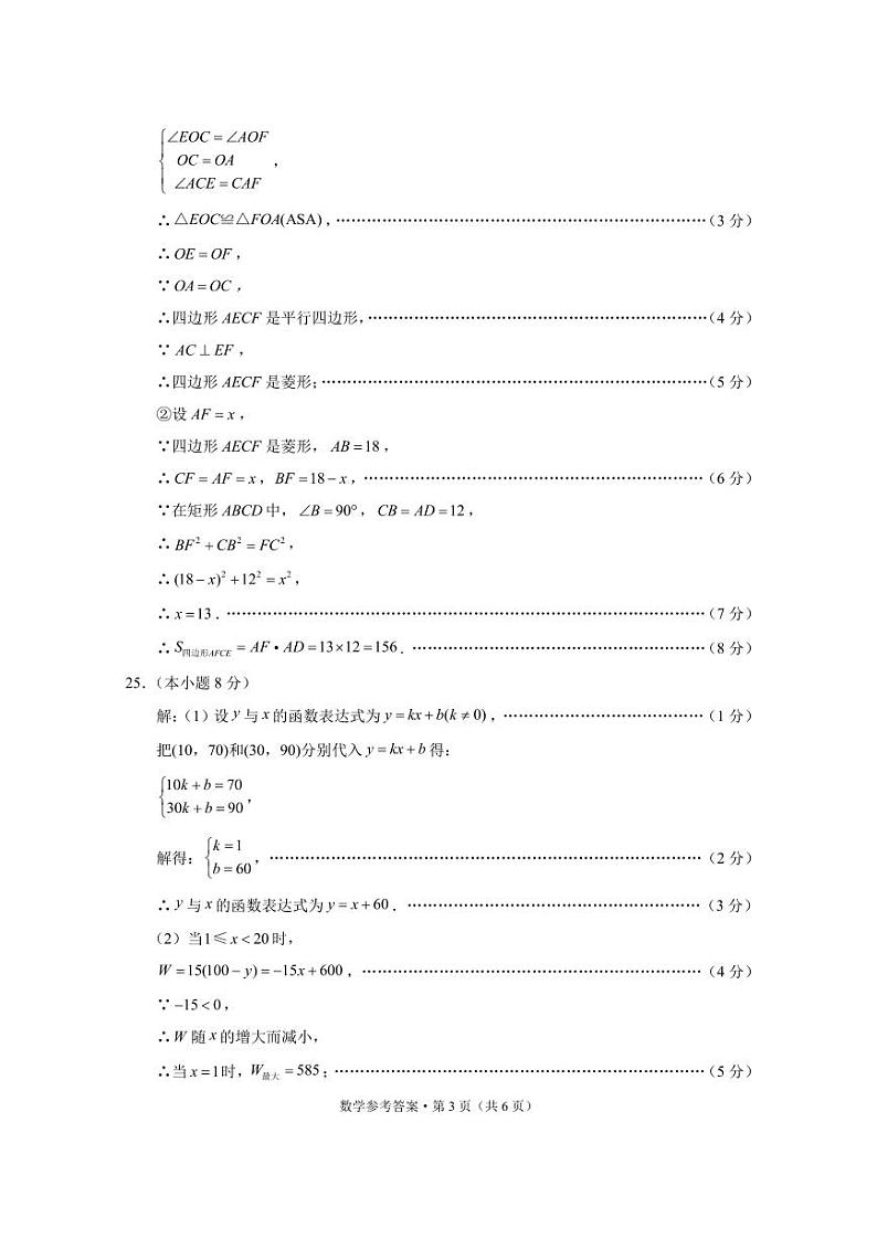 2024年初中毕业生复习第二次统一监测数学试题卷第3页