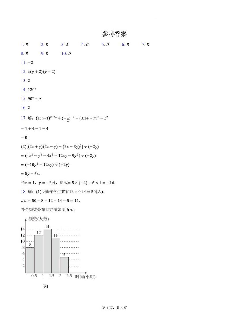 2024年浙江省中考数学模拟押题预测卷答案第1页