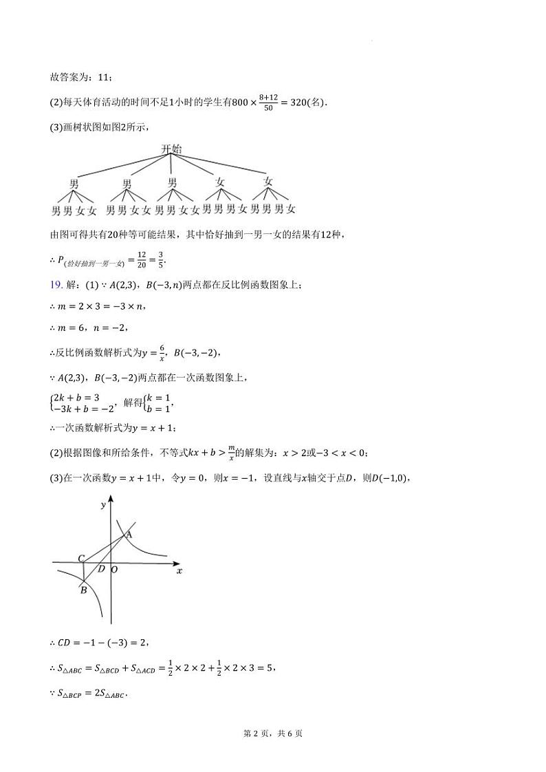 2024年浙江省中考数学模拟押题预测卷答案第2页