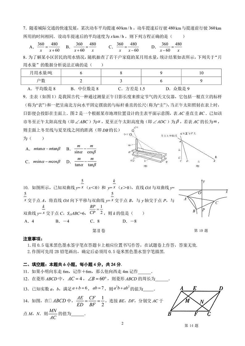 福建南安“四校联盟”2024年初中毕业班初三第二次命题磨题数学试题+答案02
