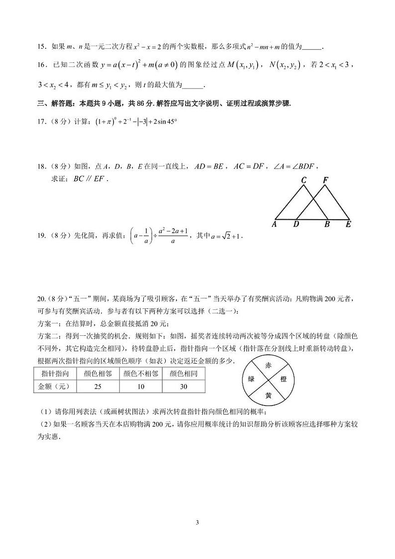 福建南安“四校联盟”2024年初中毕业班初三第二次命题磨题数学试题+答案03
