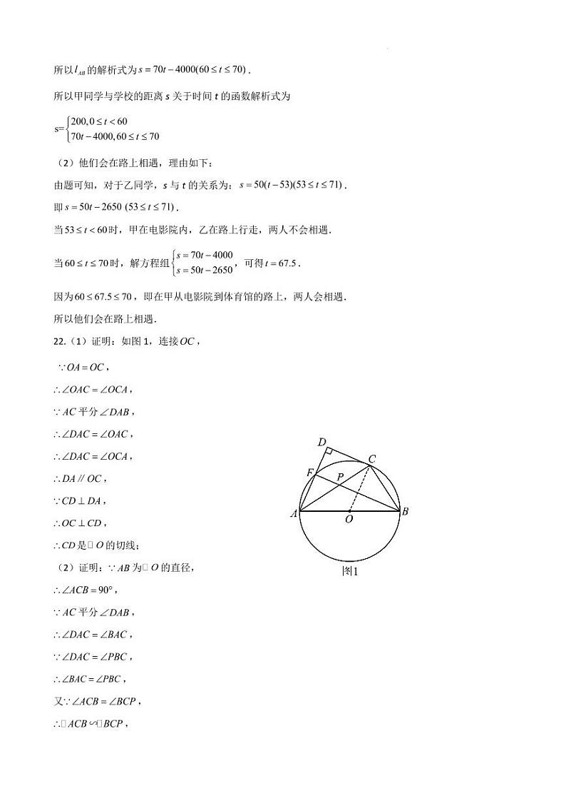 福建南安“四校联盟”2024年初中毕业班初三第二次命题磨题数学试题+答案02