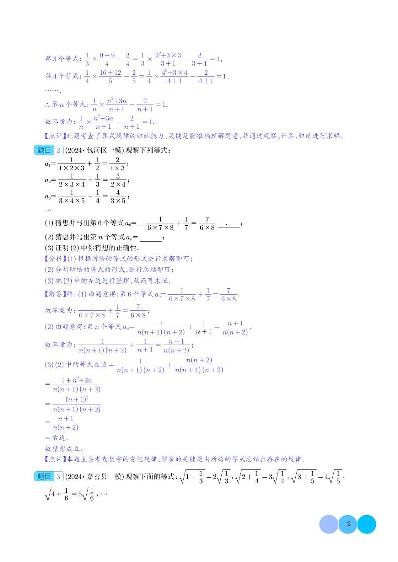 归纳思想在两种题型中的应用（解析版）第2页
