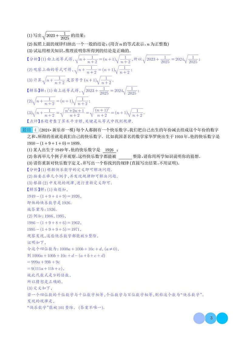 归纳思想在两种题型中的应用（解析版）第3页
