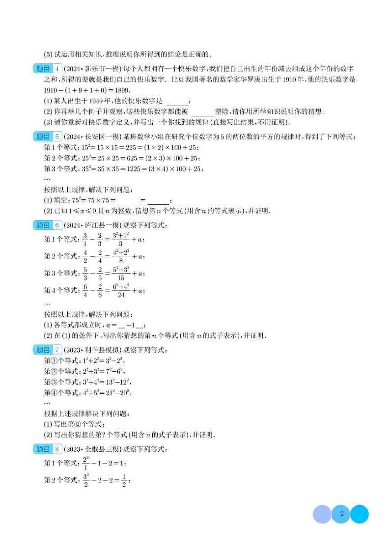 归纳思想在两种题型中的应用（学生版）第2页