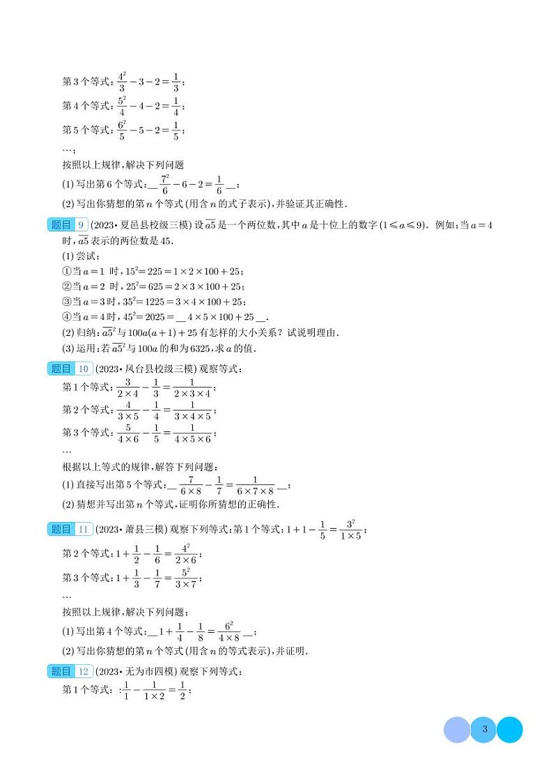 归纳思想在两种题型中的应用（学生版）第3页