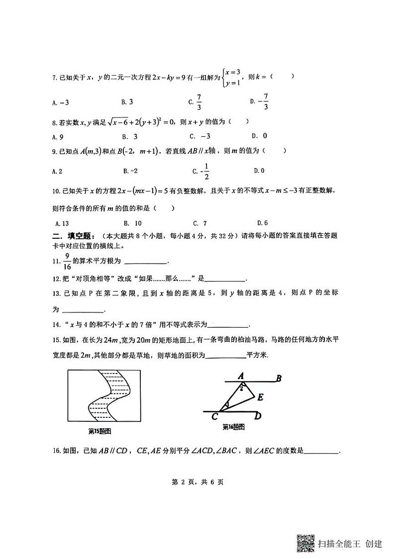 重庆市重庆市巴南区重庆市实验中学教育集团2023-2024学年七年级下学期5月月考数学试题02