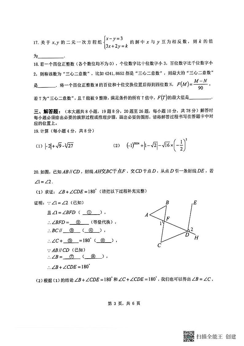 重庆市重庆市巴南区重庆市实验中学教育集团2023-2024学年七年级下学期5月月考数学试题03
