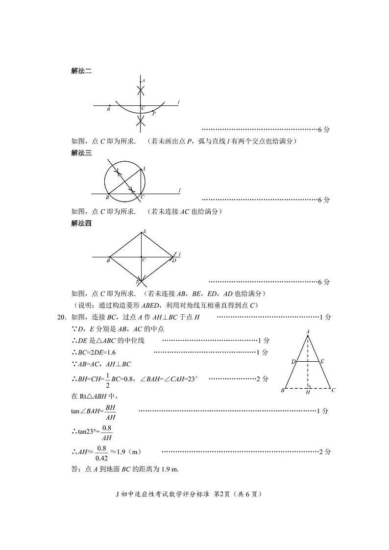 2024.5台州椒江二模数学试卷答案第2页