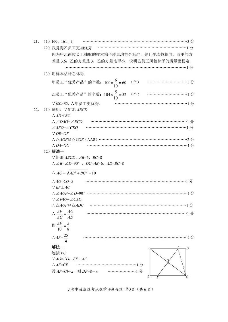 2024.5台州椒江二模数学试卷答案第3页