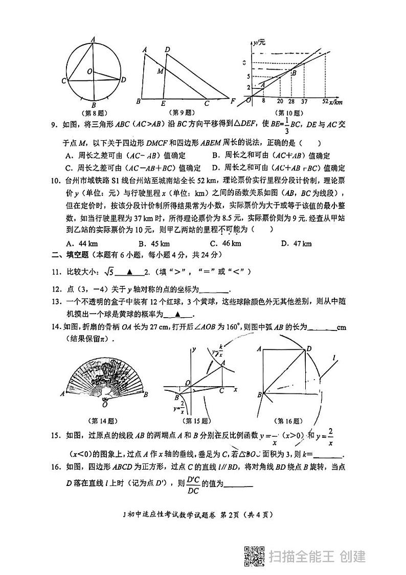 2024.5台州椒江二模数学试卷第2页