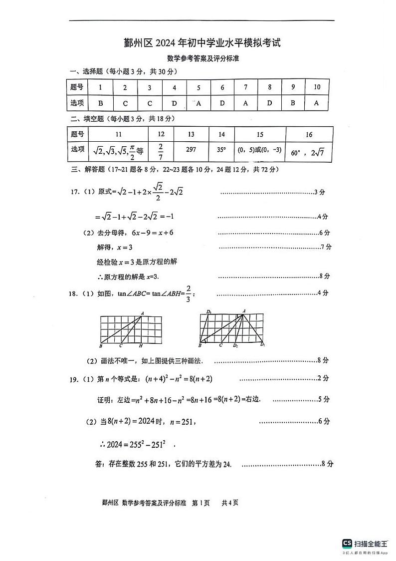 2024.5鄞州一模数学试卷答案第1页