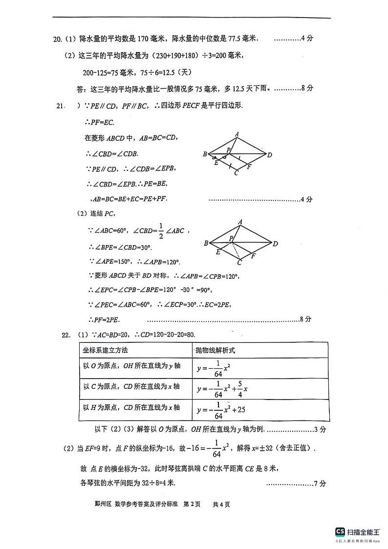 2024.5鄞州一模数学试卷答案第2页