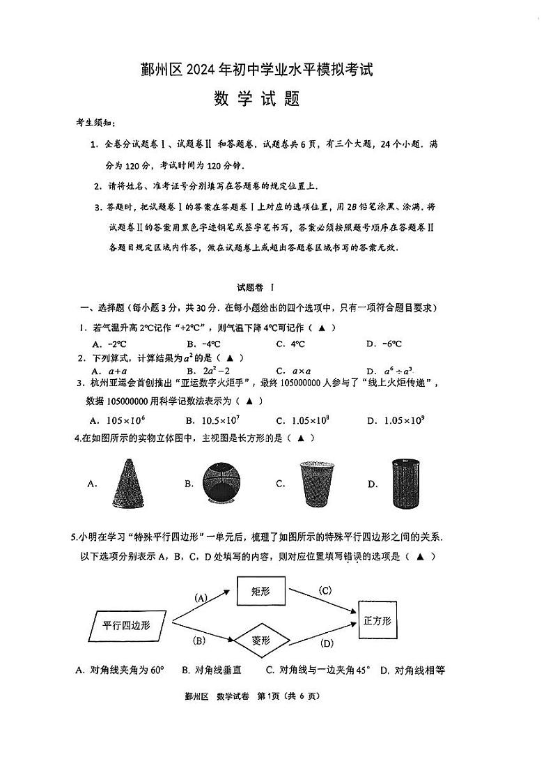2024.5鄞州一模数学试卷第1页