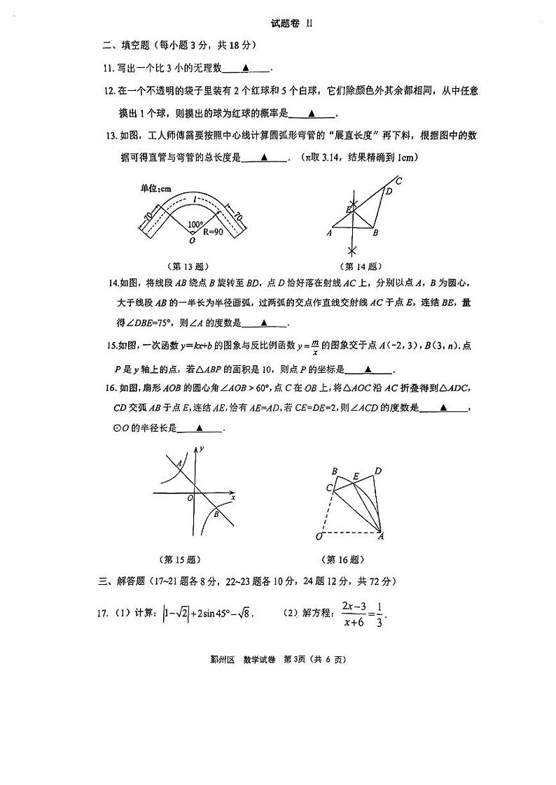 2024.5鄞州一模数学试卷第3页