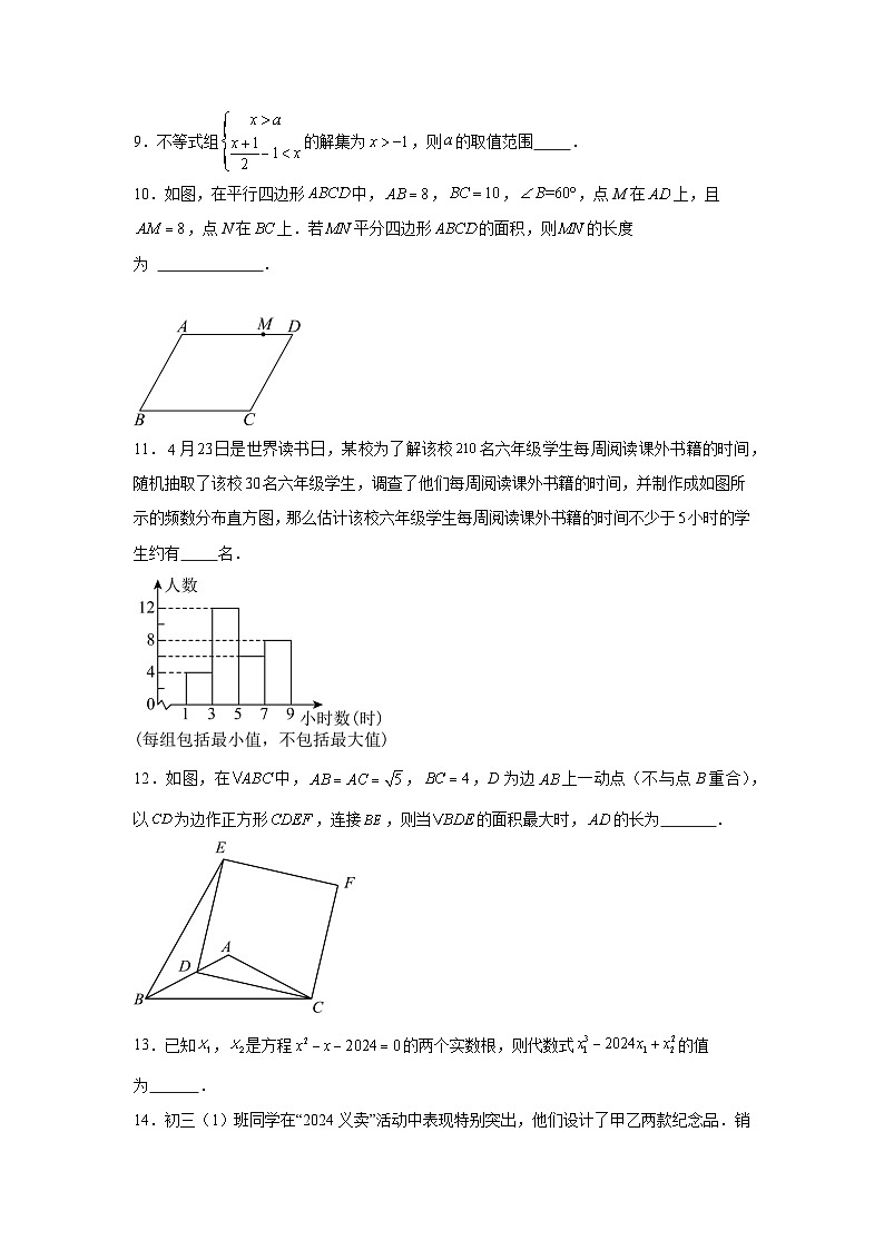 2024年江苏省南京师范大学附属中学江宁分校中考数学三模试题第3页