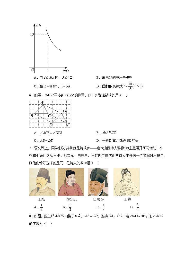 湖南省长沙市广益实验中学2023-2024学年九年级下学期数学试题（三模）第2页