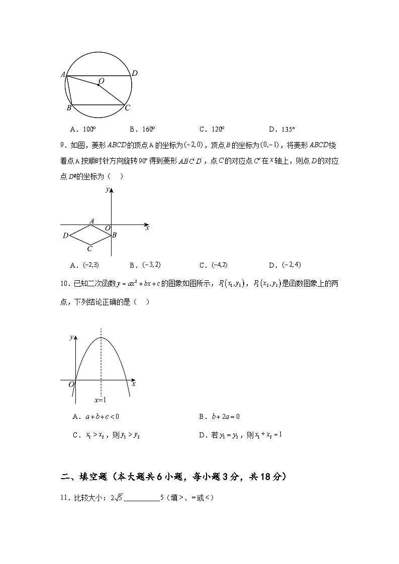 湖南省长沙市广益实验中学2023-2024学年九年级下学期数学试题（三模）第3页