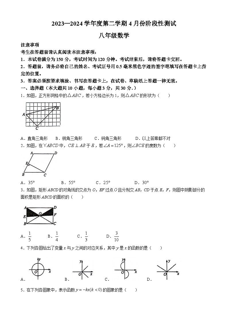 江苏省南通市海门区2023-2024学年八年级下学期期中数学试题01
