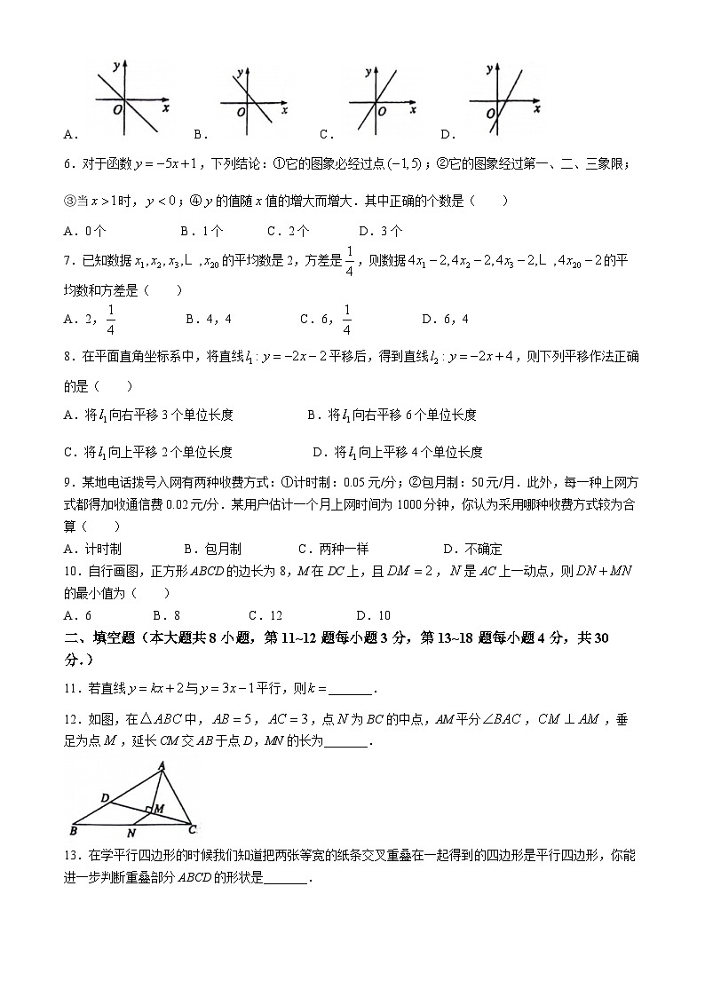 江苏省南通市海门区2023-2024学年八年级下学期期中数学试题02
