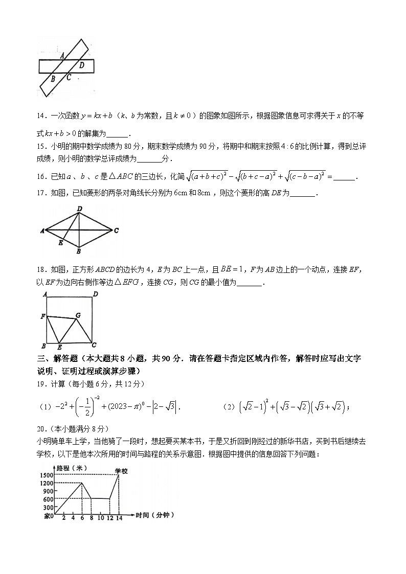江苏省南通市海门区2023-2024学年八年级下学期期中数学试题03