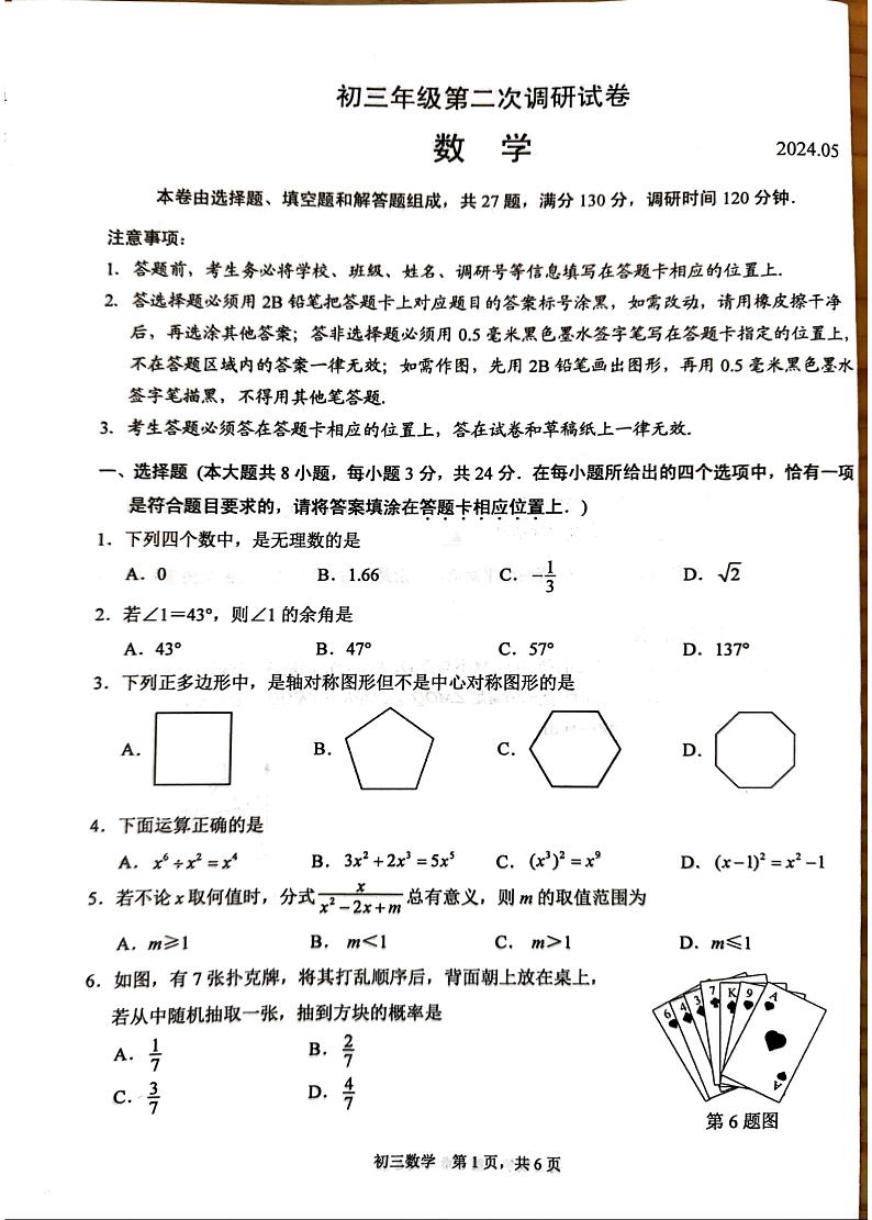 2024年江苏省苏州市吴江区中考二模数学试题第1页