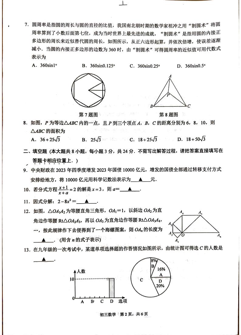 2024年江苏省苏州市吴江区中考二模数学试题第2页