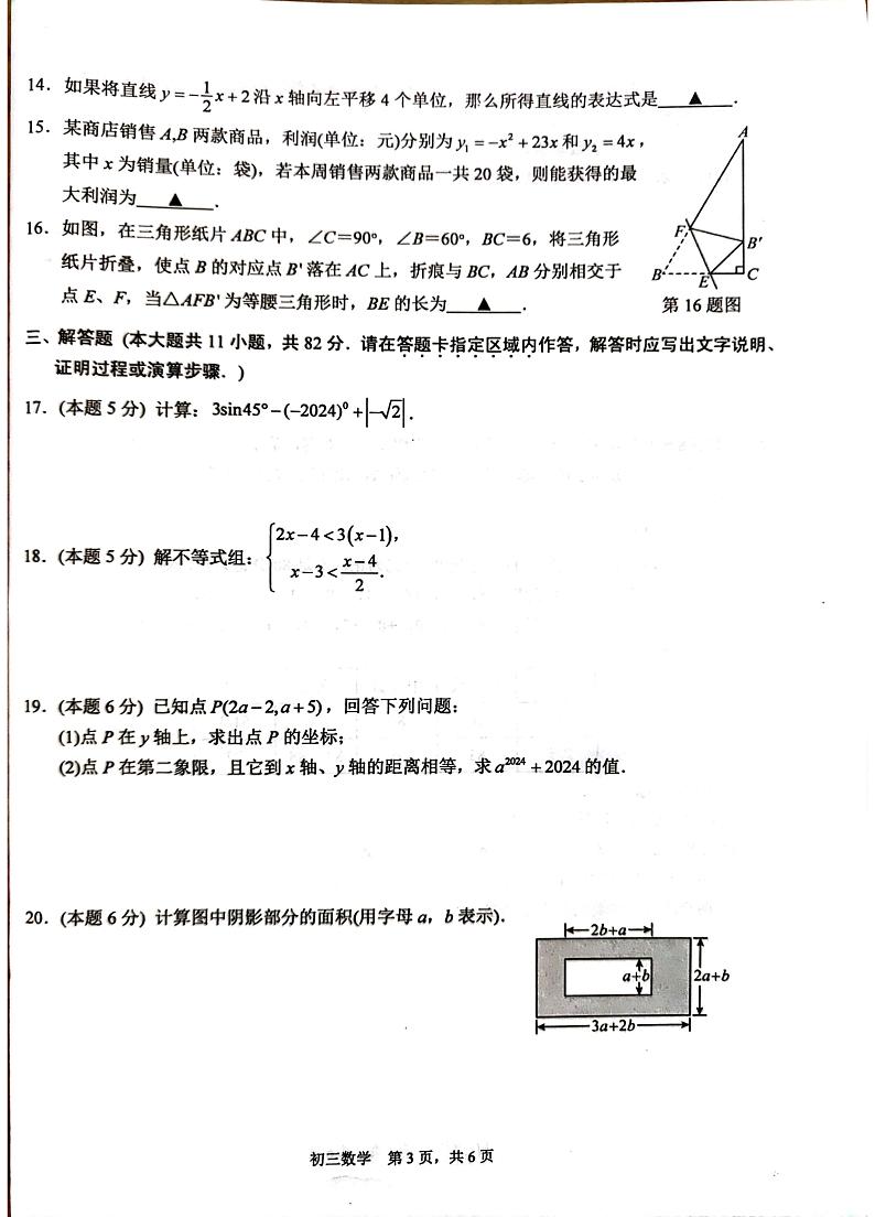 2024年江苏省苏州市吴江区中考二模数学试题第3页