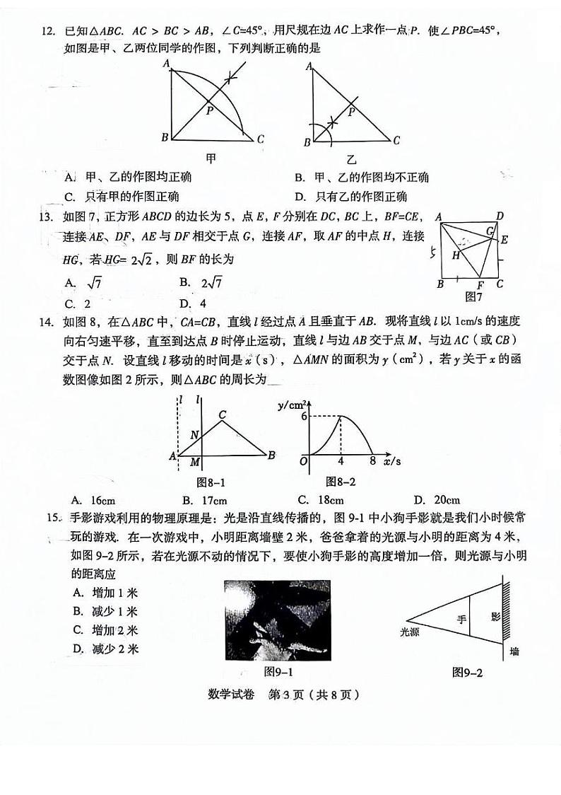 2024年河北省九地市初九年级中考模拟联考(二)+数学试卷第3页