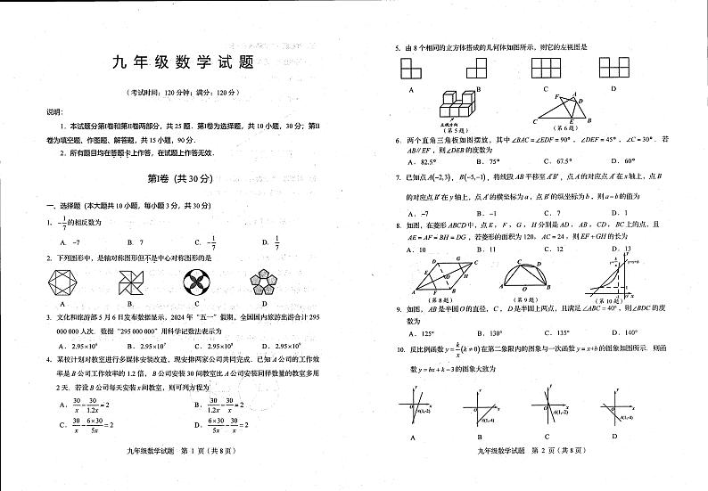 2024年山东省青岛市崂山区九年级中考二模数学试题第1页