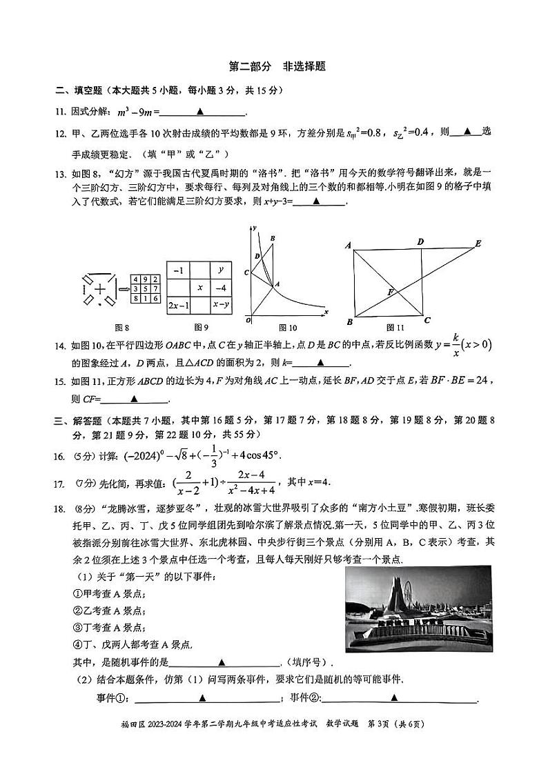 2024深圳福田区初三第二次中考适应性考试-数学试题+答案03