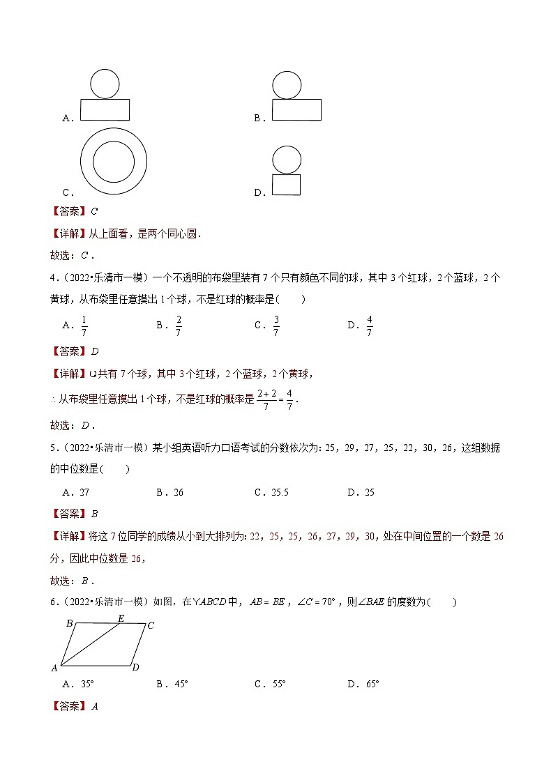 专题02 【五年中考+一年模拟】选择基础题二-备战2023年温州中考数学真题模拟题分类汇编（解析版）第2页