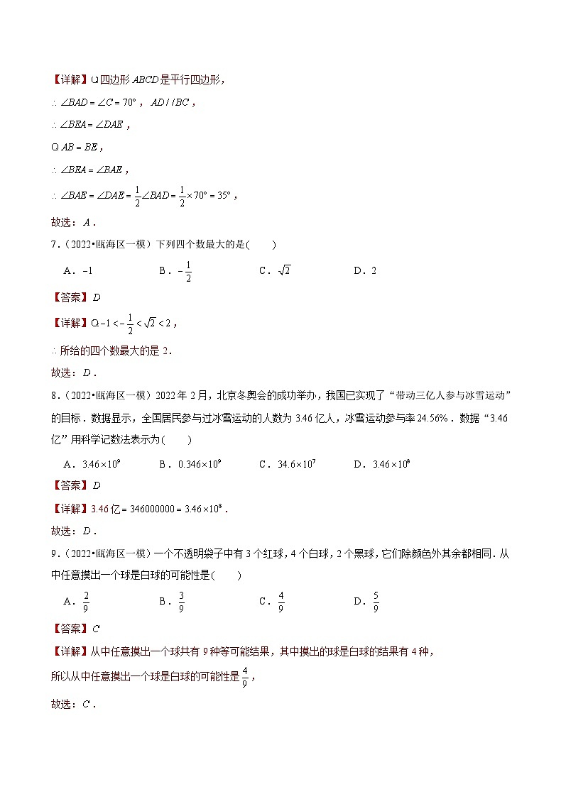 专题02 【五年中考+一年模拟】选择基础题二-备战2023年温州中考数学真题模拟题分类汇编（解析版）第3页