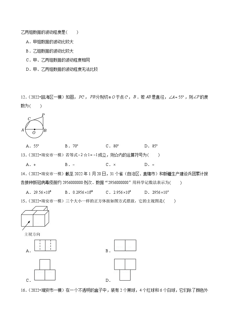 专题02 【五年中考+一年模拟】选择基础题二-备战2023年温州中考数学真题模拟题分类汇编（原卷版）第3页