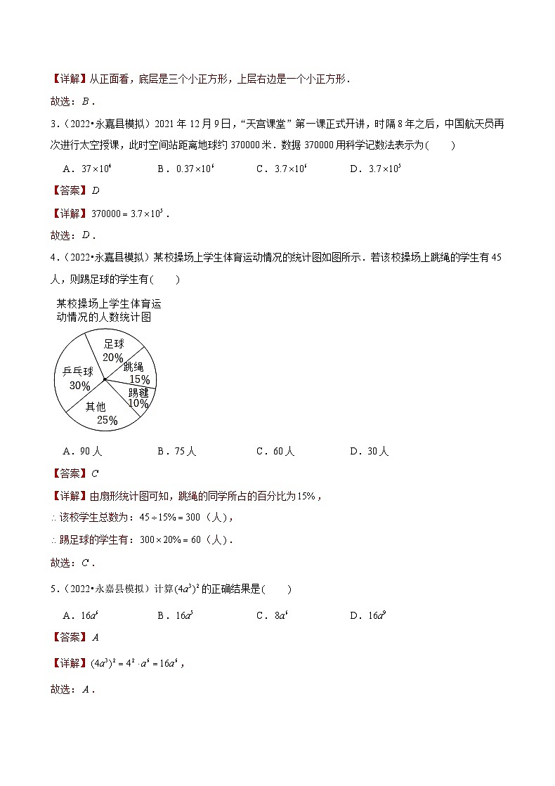 专题03 【五年中考+一年模拟】选择基础题三-备战2023年温州中考数学真题模拟题分类汇编（解析版）第2页