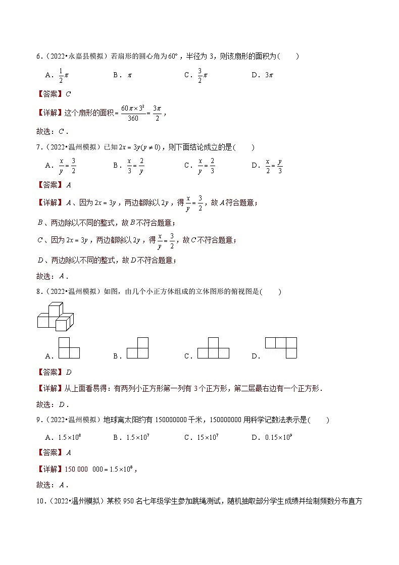 专题03 【五年中考+一年模拟】选择基础题三-备战2023年温州中考数学真题模拟题分类汇编（解析版）第3页