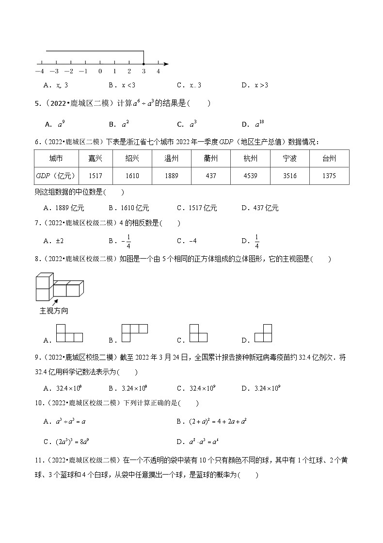 专题04 【五年中考+一年模拟】选择基础题四-备战2023年温州中考数学真题模拟题分类汇编（原卷版）第2页