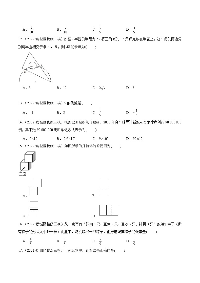 专题04 【五年中考+一年模拟】选择基础题四-备战2023年温州中考数学真题模拟题分类汇编（原卷版）第3页