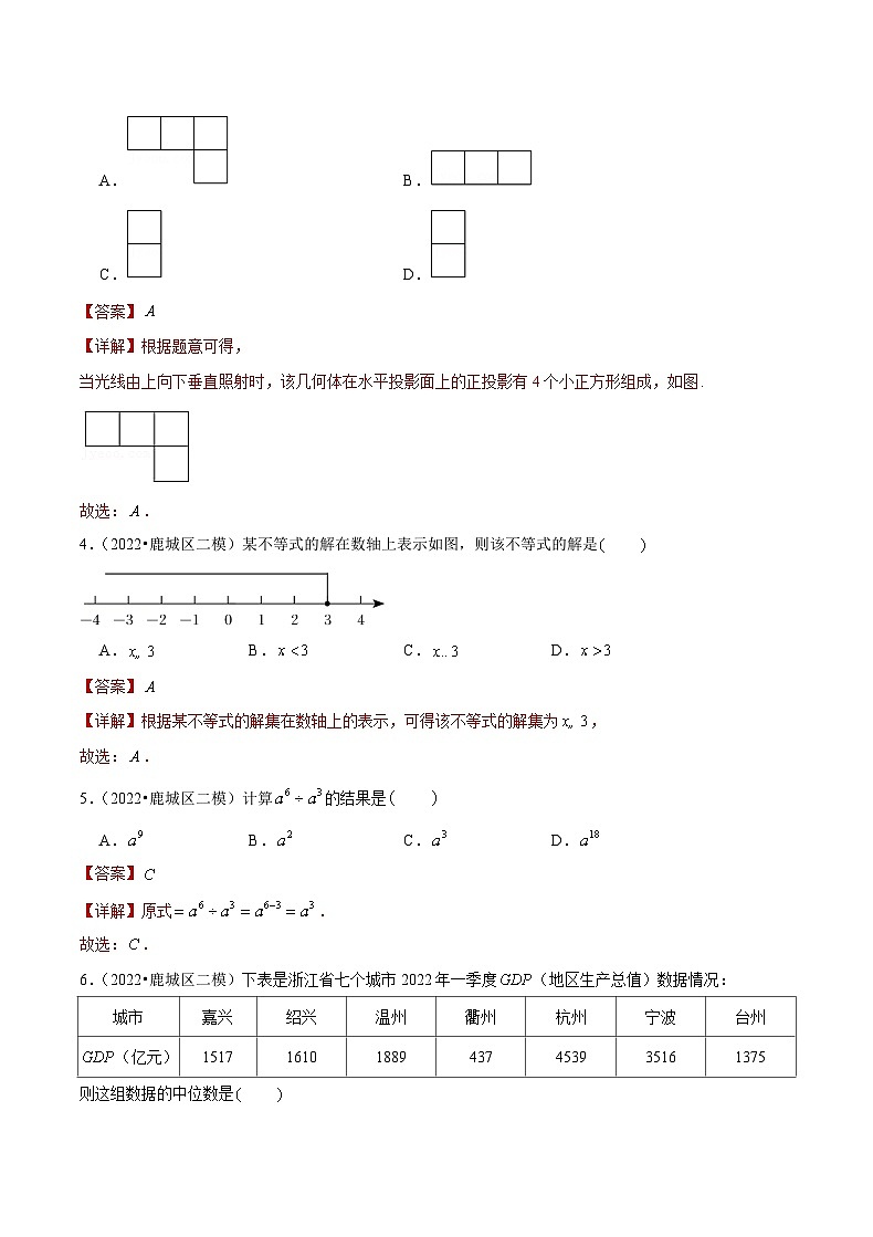 专题04 【五年中考+一年模拟】选择基础题四-备战2023年温州中考数学真题模拟题分类汇编（解析版）第2页