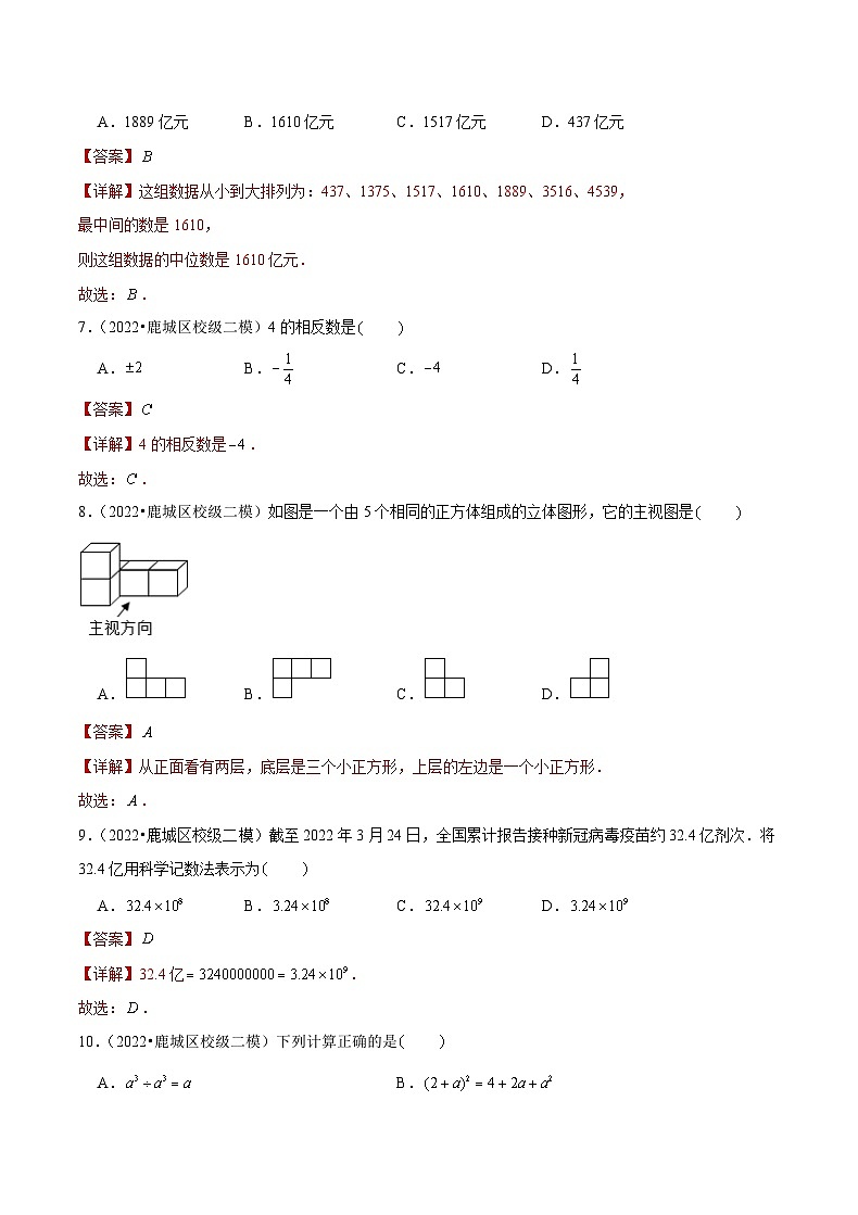 专题04 【五年中考+一年模拟】选择基础题四-备战2023年温州中考数学真题模拟题分类汇编（解析版）第3页